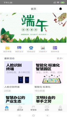 蒙牛智慧办公永久免费版下载-蒙牛智慧办公下载app安装