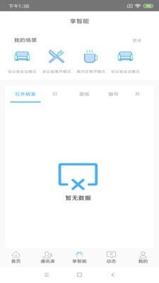 蒙牛智慧办公永久免费版下载-蒙牛智慧办公下载app安装