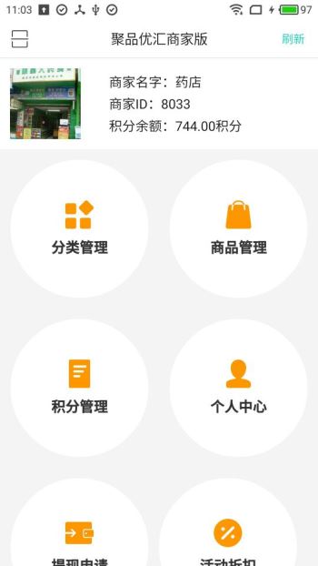 聚品优汇商家版最新版手机app下载-聚品优汇商家版无广告版下载