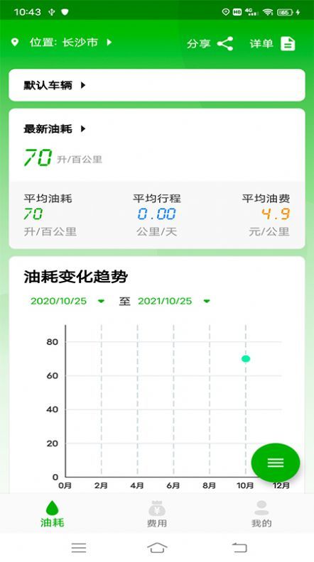 汽车油耗无广告官网版下载-汽车油耗免费版下载安装