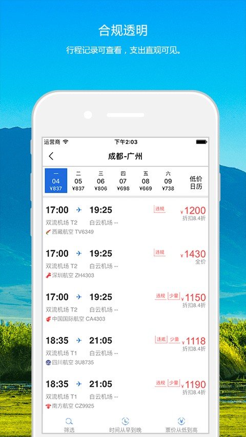 知行商旅永久免费版下载-知行商旅下载app安装