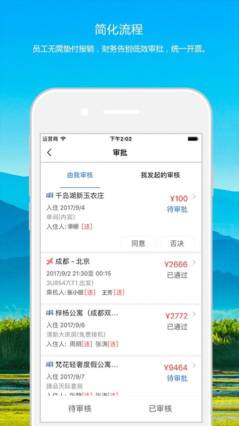 知行商旅永久免费版下载-知行商旅下载app安装