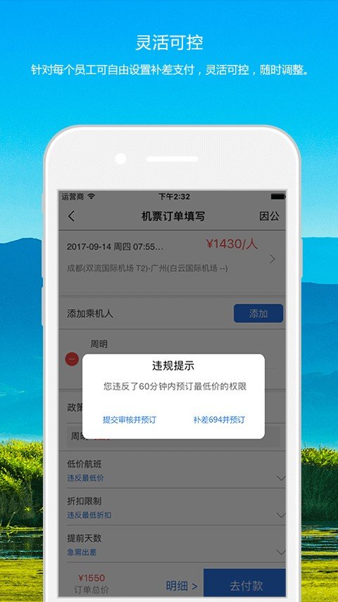 知行商旅永久免费版下载-知行商旅下载app安装