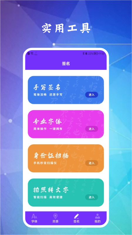 换字体app最新版下载-换字体手机清爽版下载