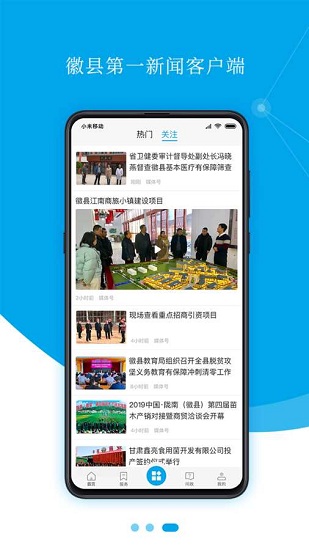 爱徽县官网版app下载-爱徽县免费版下载安装