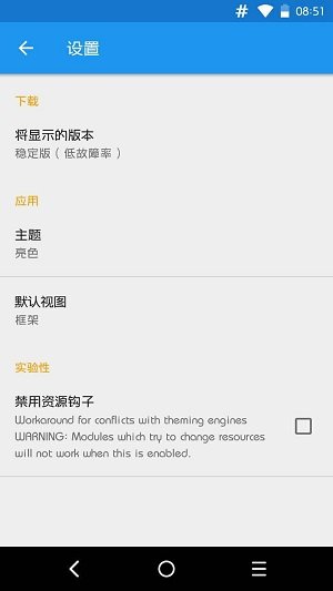 XposedInstaller无广告版app下载-XposedInstaller官网版app下载