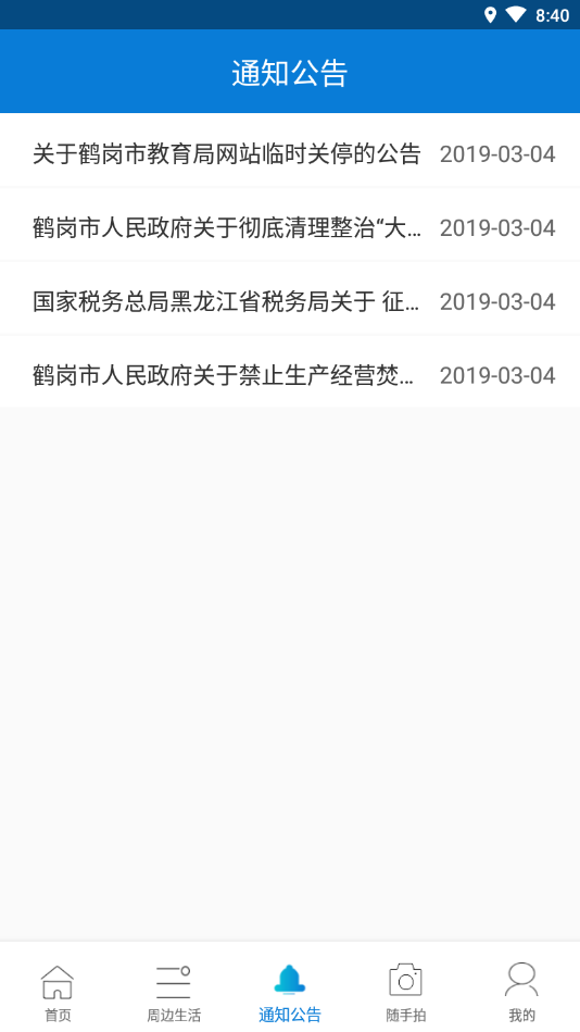 AI鹤岗最新版手机app下载-AI鹤岗无广告版下载