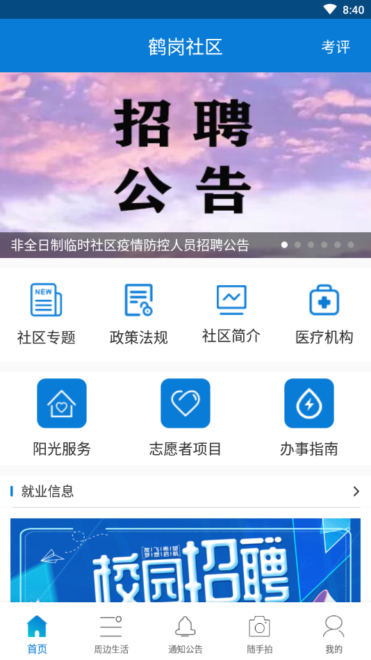 AI鹤岗最新版手机app下载-AI鹤岗无广告版下载