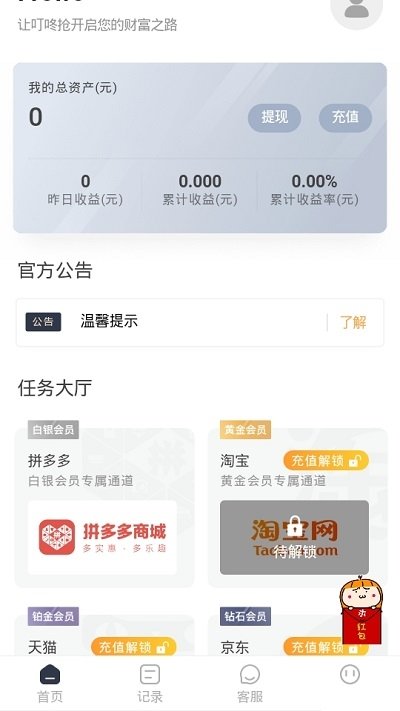 叮咚抢app最新版下载-叮咚抢手机清爽版下载