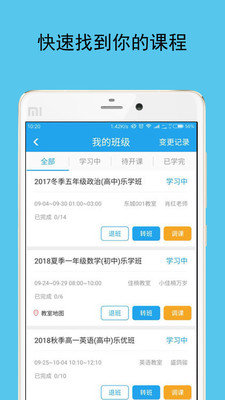 乐学培优app最新版下载-乐学培优手机清爽版下载