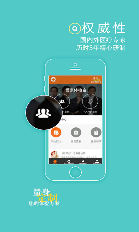 爱康体检宝安卓版手机软件下载-爱康体检宝无广告版app下载