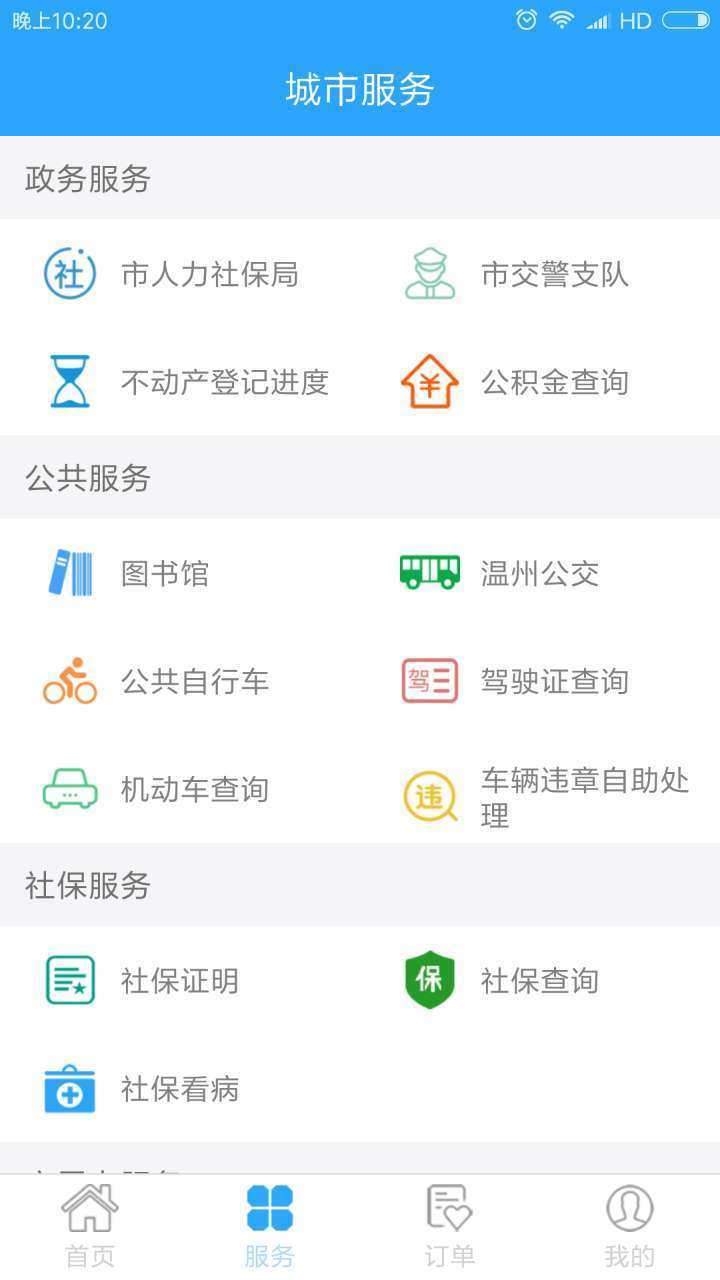 温州市民卡官网版app下载-温州市民卡免费版下载安装