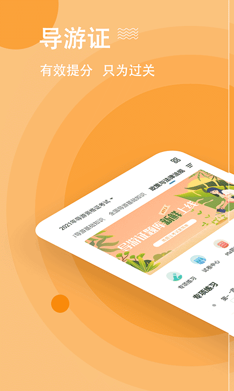 导游练题狗安卓版手机软件下载-导游练题狗无广告版app下载