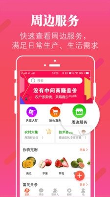 掌上富民最新版手机app下载-掌上富民无广告版下载