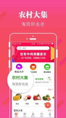 掌上富民最新版手机app下载-掌上富民无广告版下载