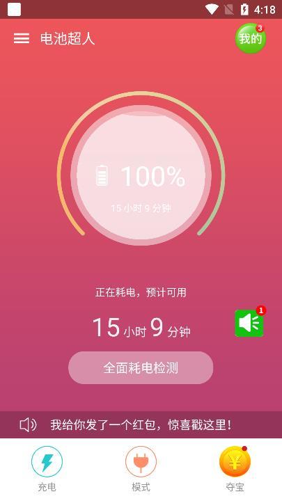 电池超人app最新版下载-电池超人手机清爽版下载