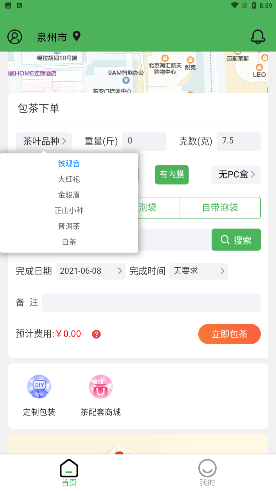 茶里功夫app最新版下载-茶里功夫手机清爽版下载