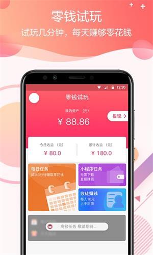 零钱试玩下载2022最新版-零钱试玩无广告手机版下载
