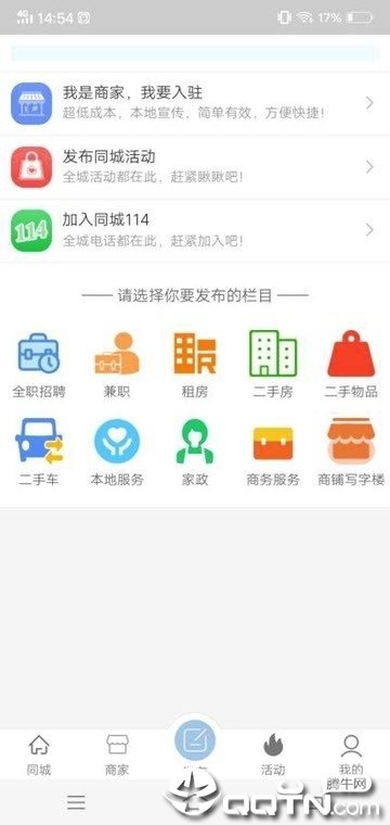 参谋生活app最新版下载-参谋生活手机清爽版下载