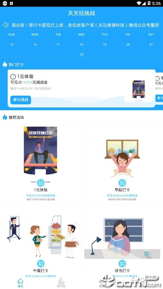 天天玩挑战无广告版app下载-天天玩挑战官网版app下载