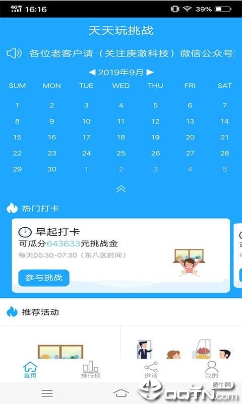 天天玩挑战无广告版app下载-天天玩挑战官网版app下载