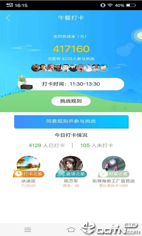 天天玩挑战无广告版app下载-天天玩挑战官网版app下载