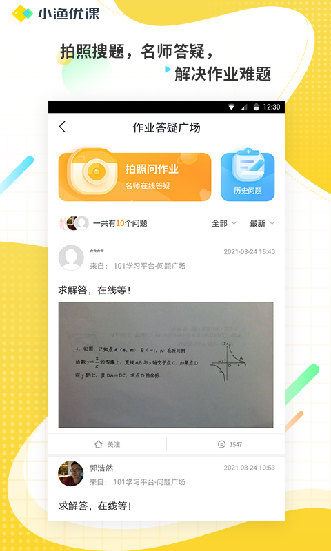 小渔优课无广告版app下载-小渔优课官网版app下载