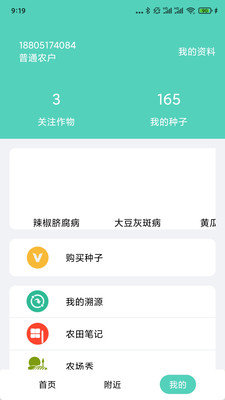 庄稼卫士官网版app下载-庄稼卫士免费版下载安装