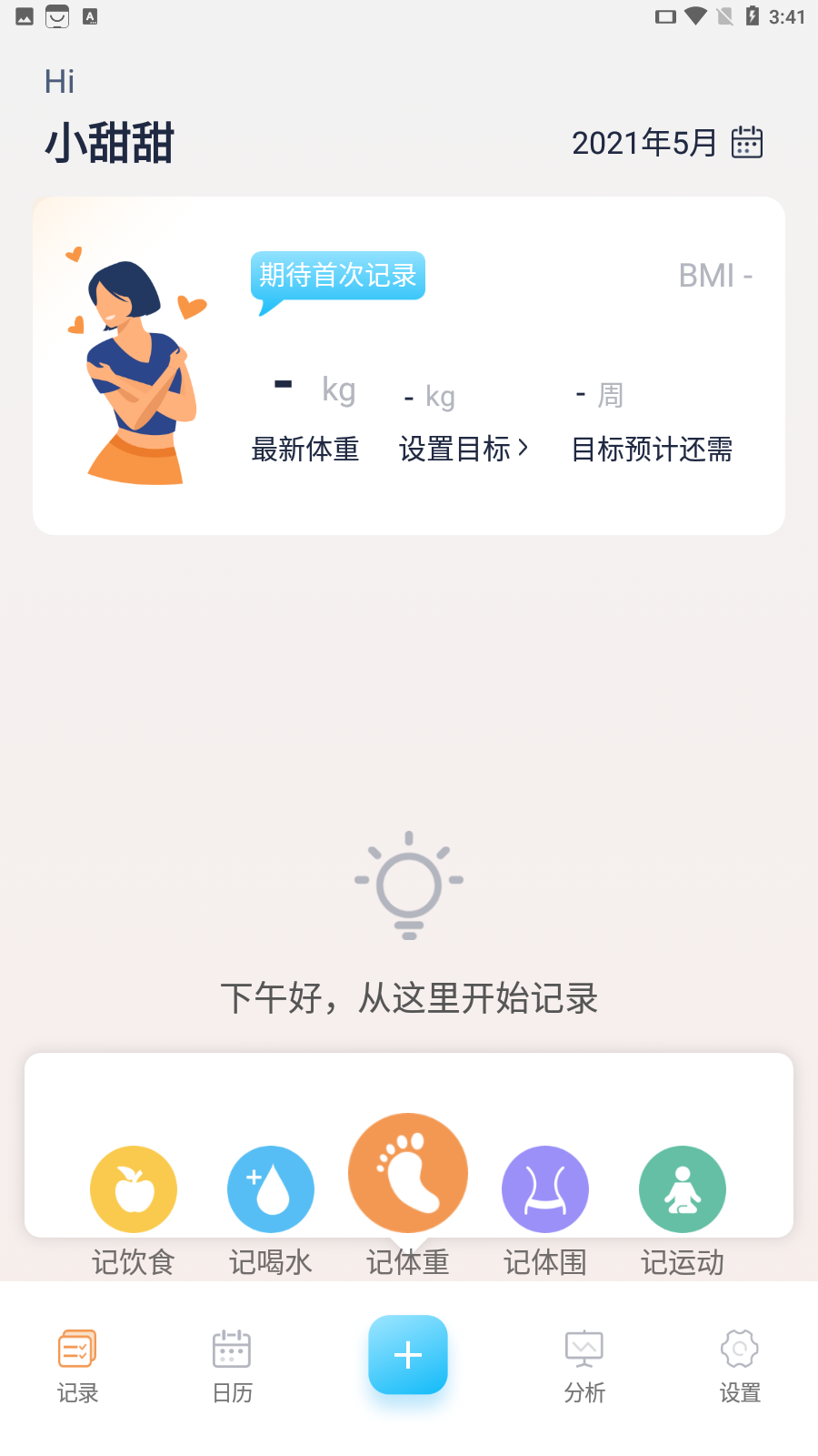 体重记录管家app最新版下载-体重记录管家手机清爽版下载
