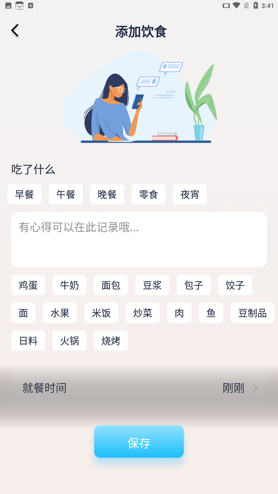 体重记录管家app最新版下载-体重记录管家手机清爽版下载