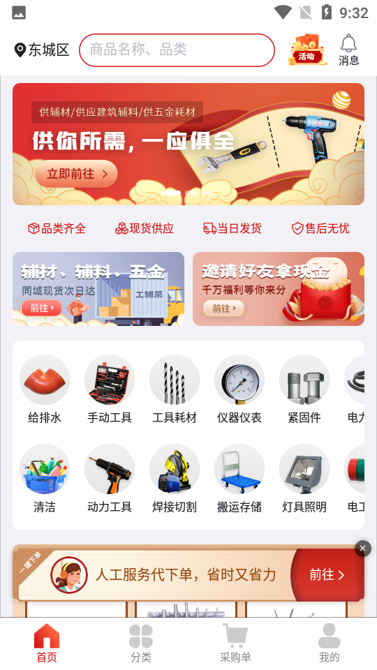 工辅采永久免费版下载-工辅采下载app安装