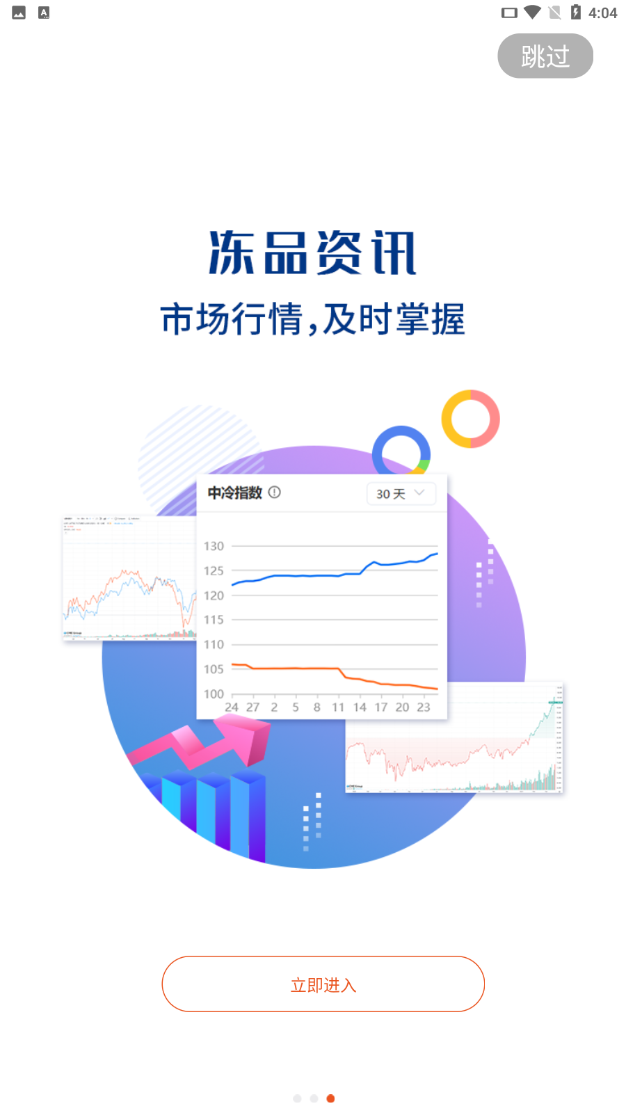 冻品交易港官网版app下载-冻品交易港免费版下载安装