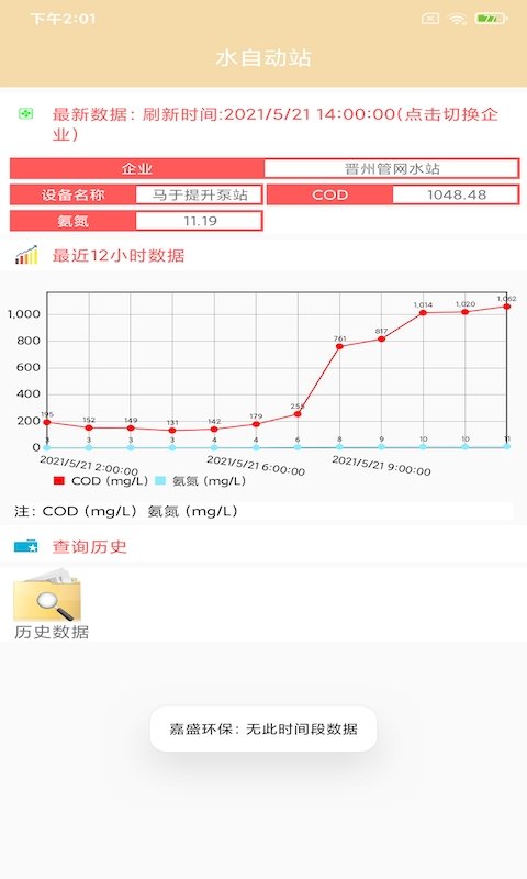 嘉盛环保软件安卓免费版下载-嘉盛环保安卓高级版下载