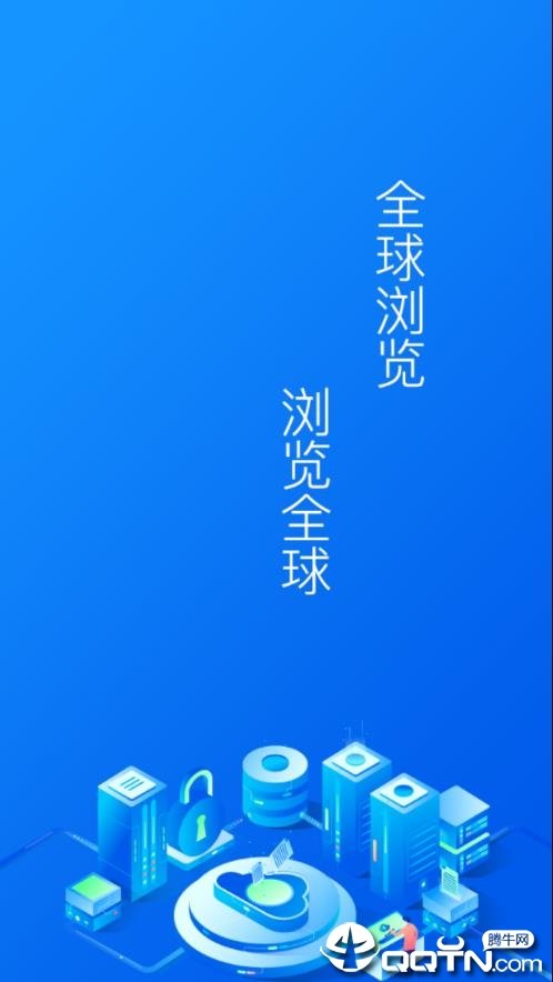 全球浏览下载2022最新版-全球浏览无广告手机版下载