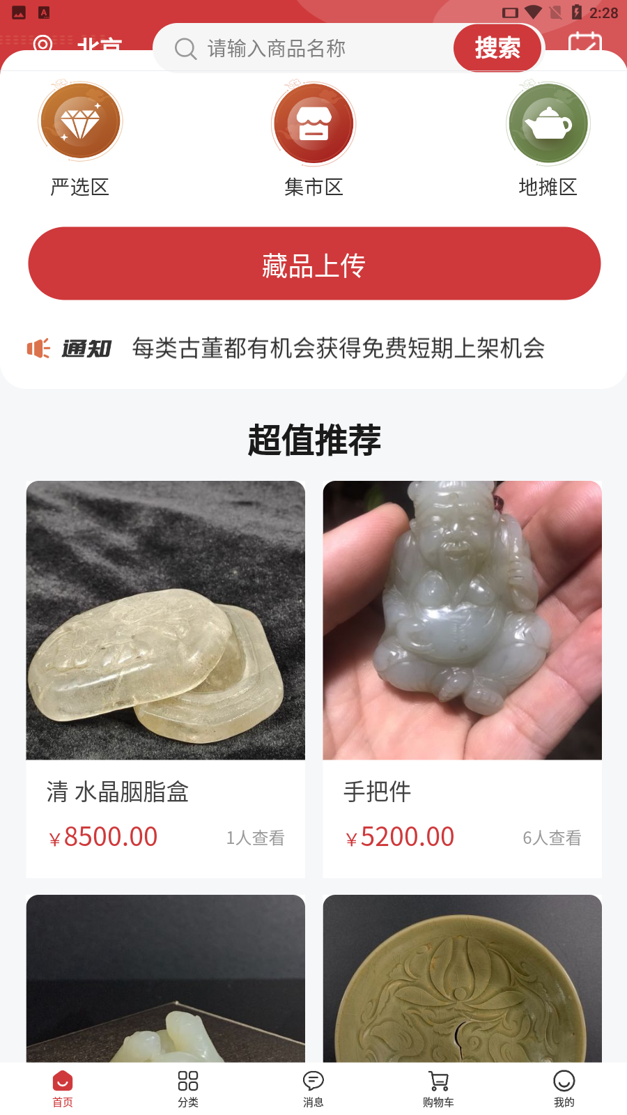 寄藏最新版手机app下载-寄藏无广告版下载