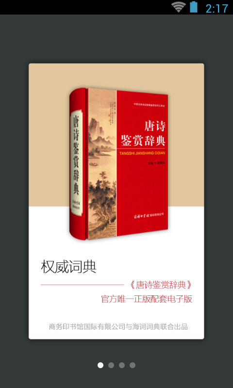 唐诗三百首最新版手机app下载-唐诗三百首无广告版下载