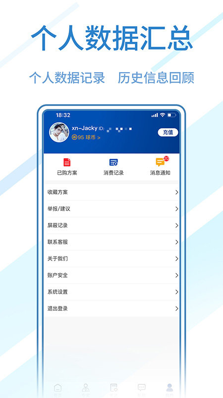 球进了官网版app下载-球进了免费版下载安装