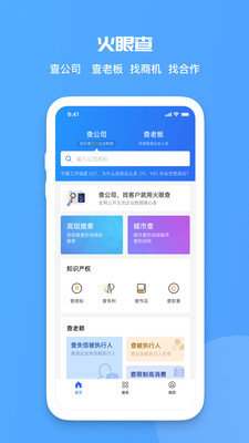 火眼查下载2022最新版-火眼查无广告手机版下载