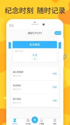 时光管家无广告版app下载-时光管家官网版app下载