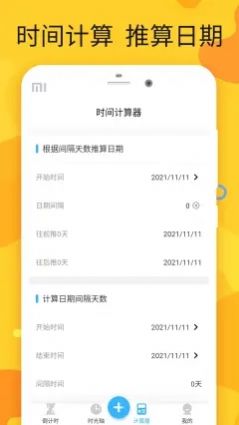 时光管家无广告版app下载-时光管家官网版app下载