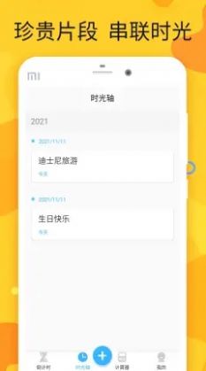 时光管家无广告版app下载-时光管家官网版app下载