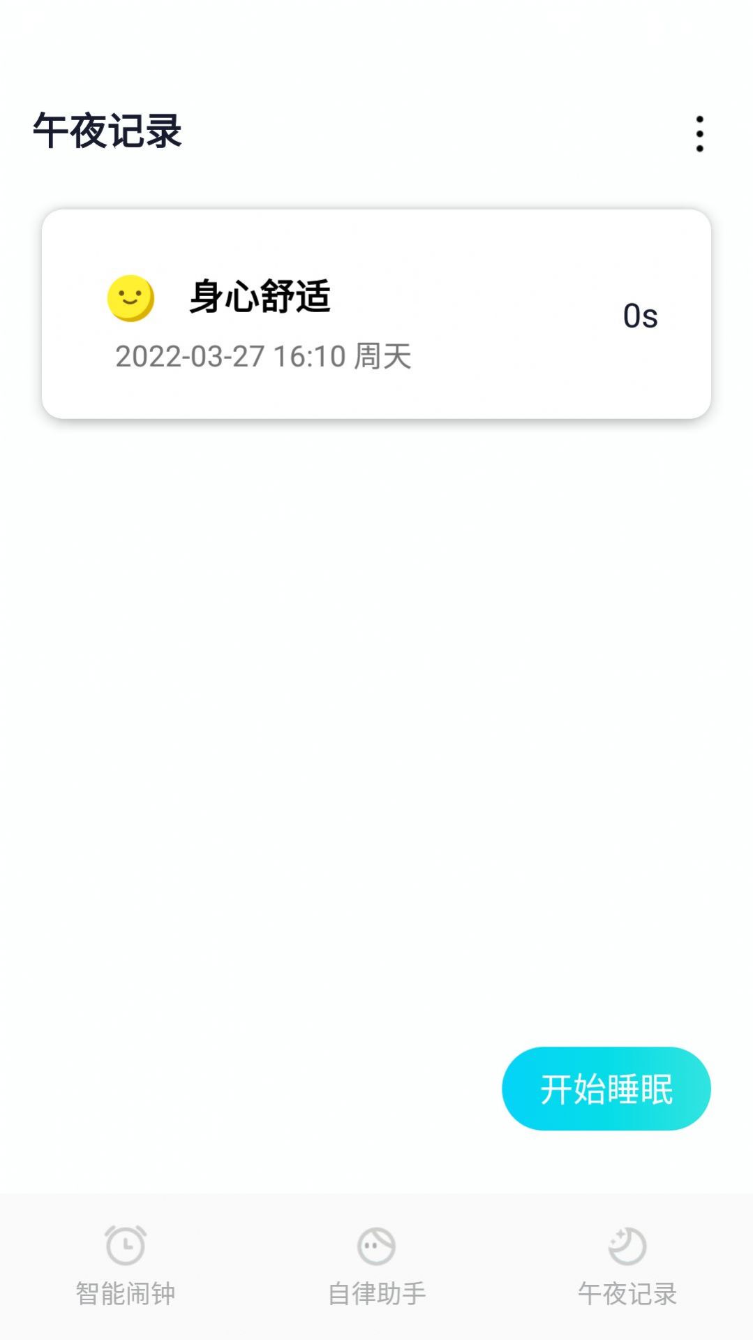 小智闹钟下载app安装-小智闹钟最新版下载