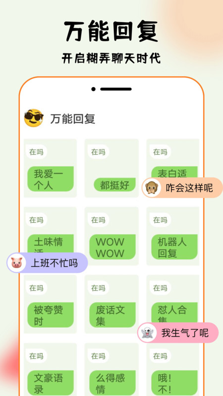 万能回复永久免费版下载-万能回复下载app安装