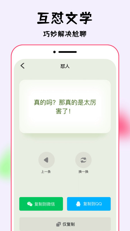 万能回复永久免费版下载-万能回复下载app安装