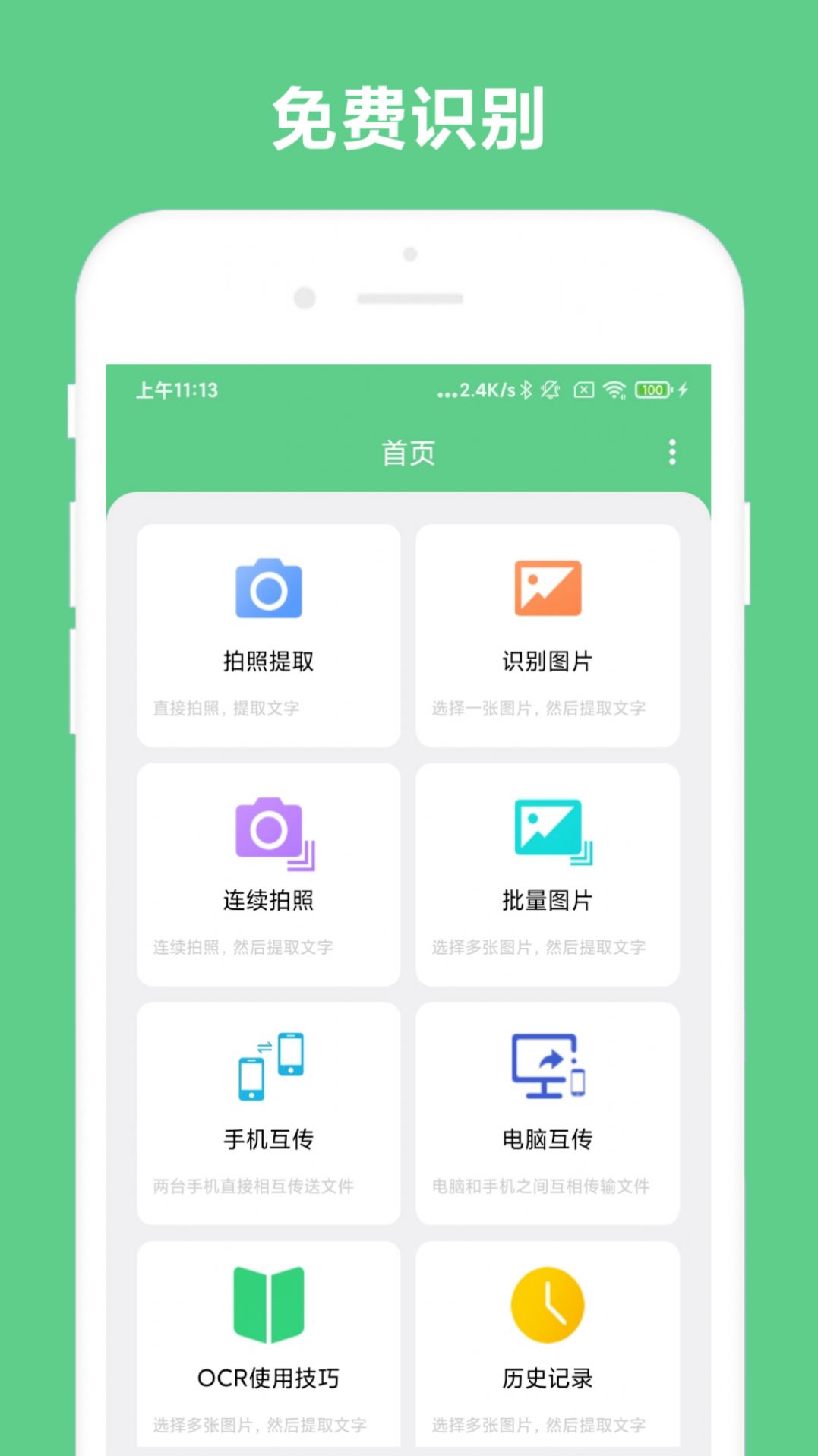 小奕文字识别官网版app下载-小奕文字识别免费版下载安装