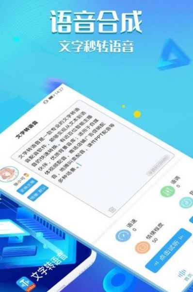 文字转语音工具软件安卓免费版下载-文字转语音工具安卓高级版下载