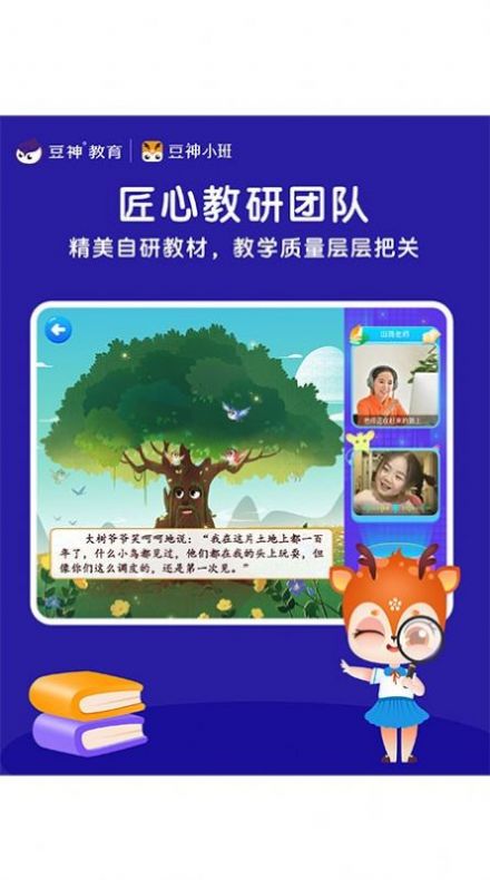 豆神小班最新版手机app下载-豆神小班无广告版下载