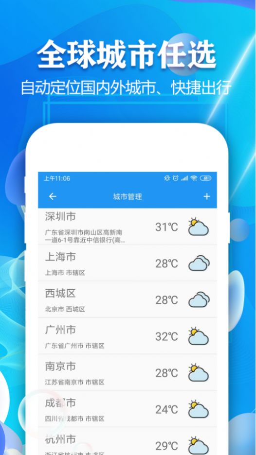 天气预报7天app最新版下载-天气预报7天手机清爽版下载