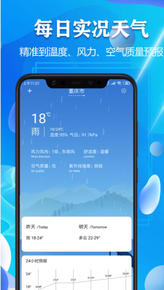 天气预报7天app最新版下载-天气预报7天手机清爽版下载