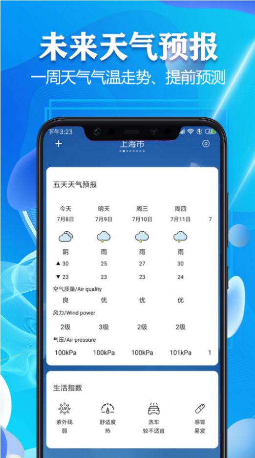 天气预报7天app最新版下载-天气预报7天手机清爽版下载